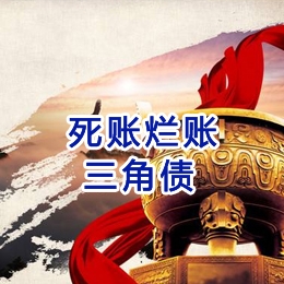 常山要债公司
